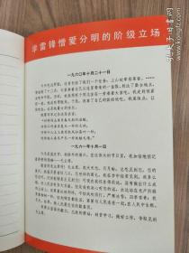 向雷锋同志学习笔记本