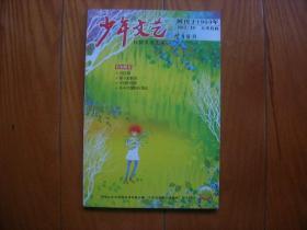 少年文艺2012，10上半月刊