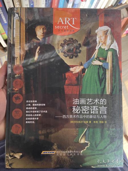 油画艺术的秘密语言：西方美术作品中的象征与人物