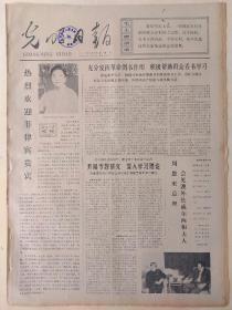 光明日报1975年6月7日，今日四版全。