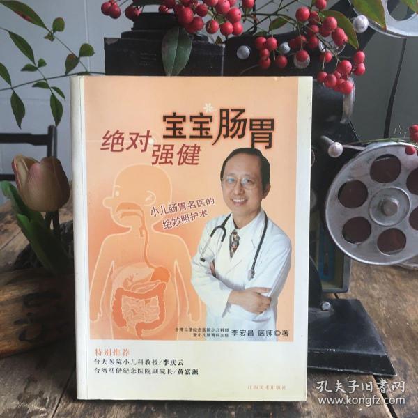 绝对强健宝宝系列：绝对提升宝宝视力