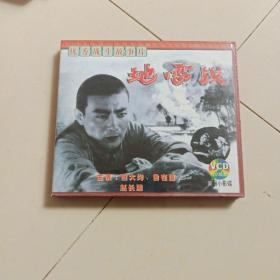 中国经典电影宝库系列  地雷战 VCD