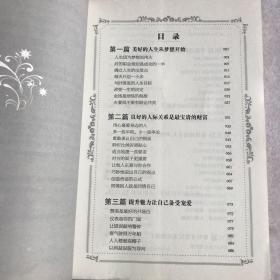 典藏：卡耐基成功学