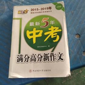 最新5年中考满分高分作文