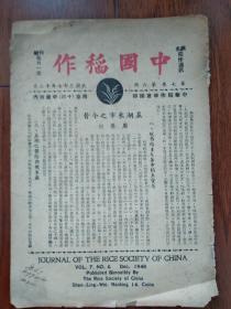 中国稻作  (1948年编印，存第66页一76页)