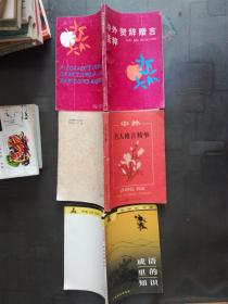 中外贺辞赠言选粹，中外名人格言精华，成语里的知识 （合拍）   （包邮）