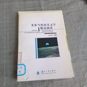 美英当代纪实文学精品阅读