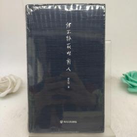 何不怜取眼前人