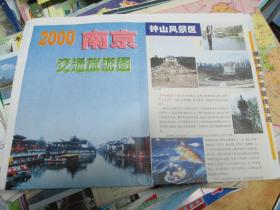 南京地图：南京交通旅游图2000