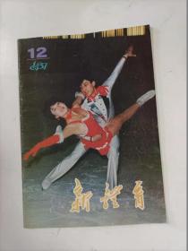 新体育    1987年12