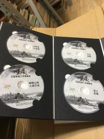 重庆四十集文献专题片大型电视人文地理志（DVD、20片装）