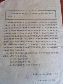 **布告 检讨书 一九六七年一月三十日