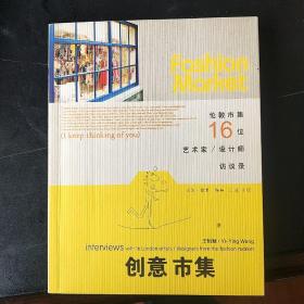 创意市集：伦敦市集16位艺术家/设计师访谈录