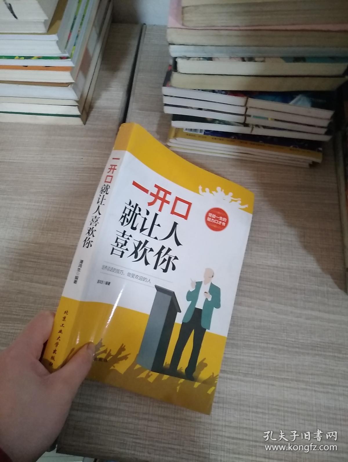 一开口就让人喜欢你