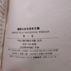 建国以来毛泽东文稿第1-8册（一至八册）