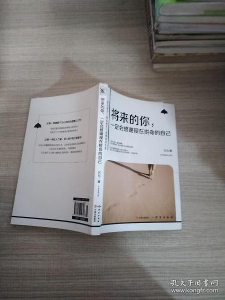 将来的你一定会感谢现在拼命的自己（精华版）