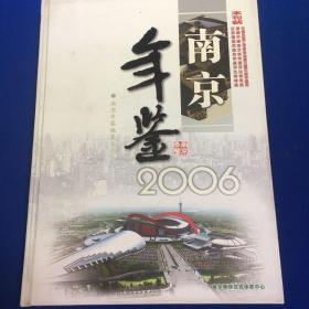 南京年鉴2006年