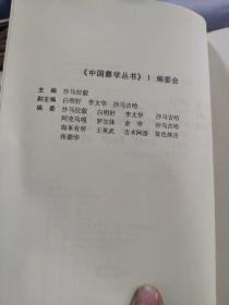 中国彝学丛书 1（彝文版，一版一印）私藏无笔记仅印600册，目录参照书影2-3