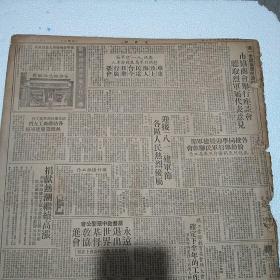 《文汇报》第1843号 1951年7月31日 共4版+本期《文汇报附刊》6版，原装 老报纸