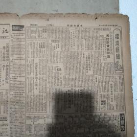 《文汇报》第1843号 1951年7月31日 共4版+本期《文汇报附刊》6版，原装 老报纸
