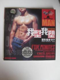 我型我塑：塑形健身DIY（无光盘