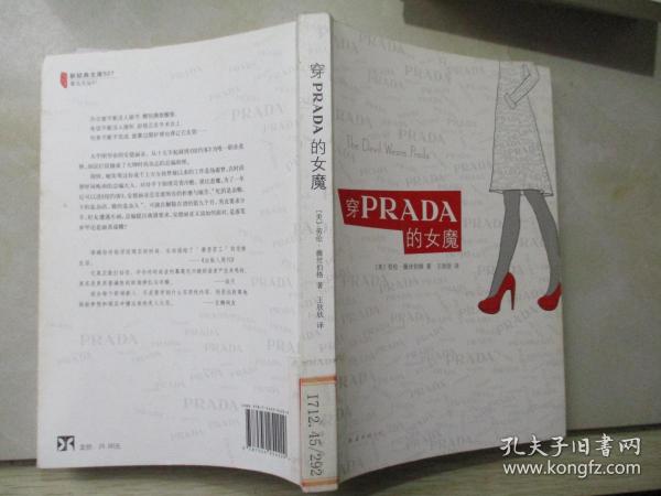 穿PRADA的女魔