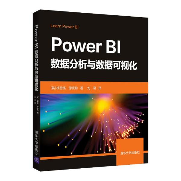 PowerBI数据分析与数据可视化