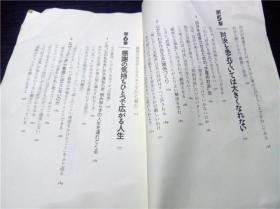 「なりたい自分」になる心理学 国分康孝 三笠书房  32开平装 原版日文日本书书 图片实拍