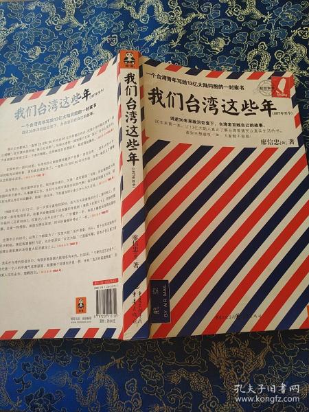 我们台湾这些年：一个台湾青年写给13亿大陆同胞的一封家书