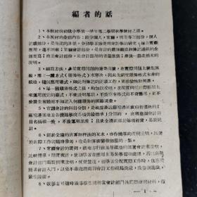 边区教材   会计学 （山东新华书店 1947年初版 仅印1500本）