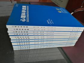 《心理科学进展》2010年全12册（1—12期）合售