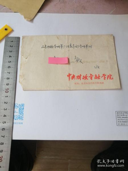 校园封 实寄封 中央财政金融学院 1984年