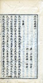 风俗通义    十卷序目一卷     4册     1660年出版    非常珍贵！