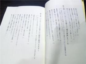 自分のために生きていけるということ 齊藤学 大和书房 2004年 32开平装 原版日文日本书书 图片实拍