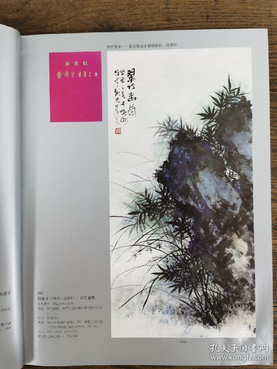 广州市艺术品（公物）拍卖有限公司 岭南名家书画