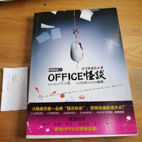 OFFICE怪谈