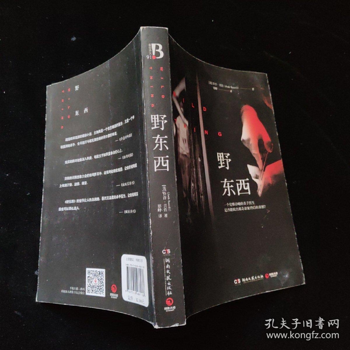 野东西 一版一印