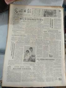 生日报《光明日报（1986年7月26日 ）4版》关键词:农民企业家鲁冠球重金开发智力、第八届亚乒赛将在深圳举行、中国经贸展在莫斯科开幕