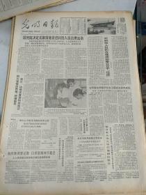 生日报《光明日报（1986年7月23日 ）4版》关键词:国务院决定采取措施促进科技人员合理流动、严淑芳教授等研究成功小儿病毒性肺炎早期、快速诊断新方法