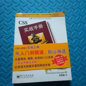 CSS实战手册