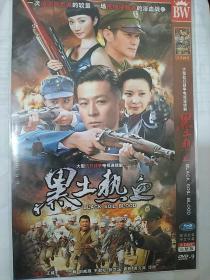 碟片dvd:抗战剧《黑土热血》于毅,刘威葳