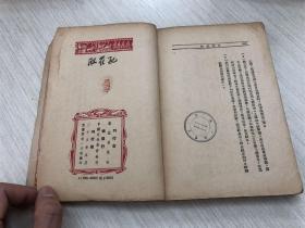 孔雀胆 竖版繁体 1946年印本