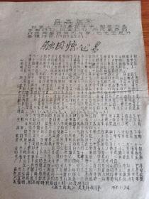 **布告 触目惊心！1968.1.3