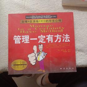 管理一定有方法:全球8位顶级CEO的毕生心得