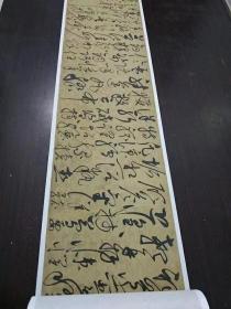赵佶，草书千字文，尺寸27.5X955厘米，防水绢布布，高清复制