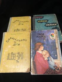 四本俄文儿童图书 四本合售
