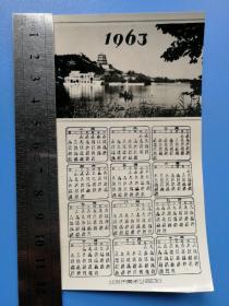 1966年 老年历卡（背有贺词）