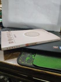 中国彝学丛书 1（彝文版，一版一印）私藏无笔记仅印600册，目录参照书影2-3