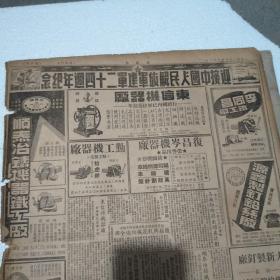 《文汇报》第1843号 1951年7月31日 共4版+本期《文汇报附刊》6版，原装 老报纸