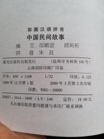 中国民间故事